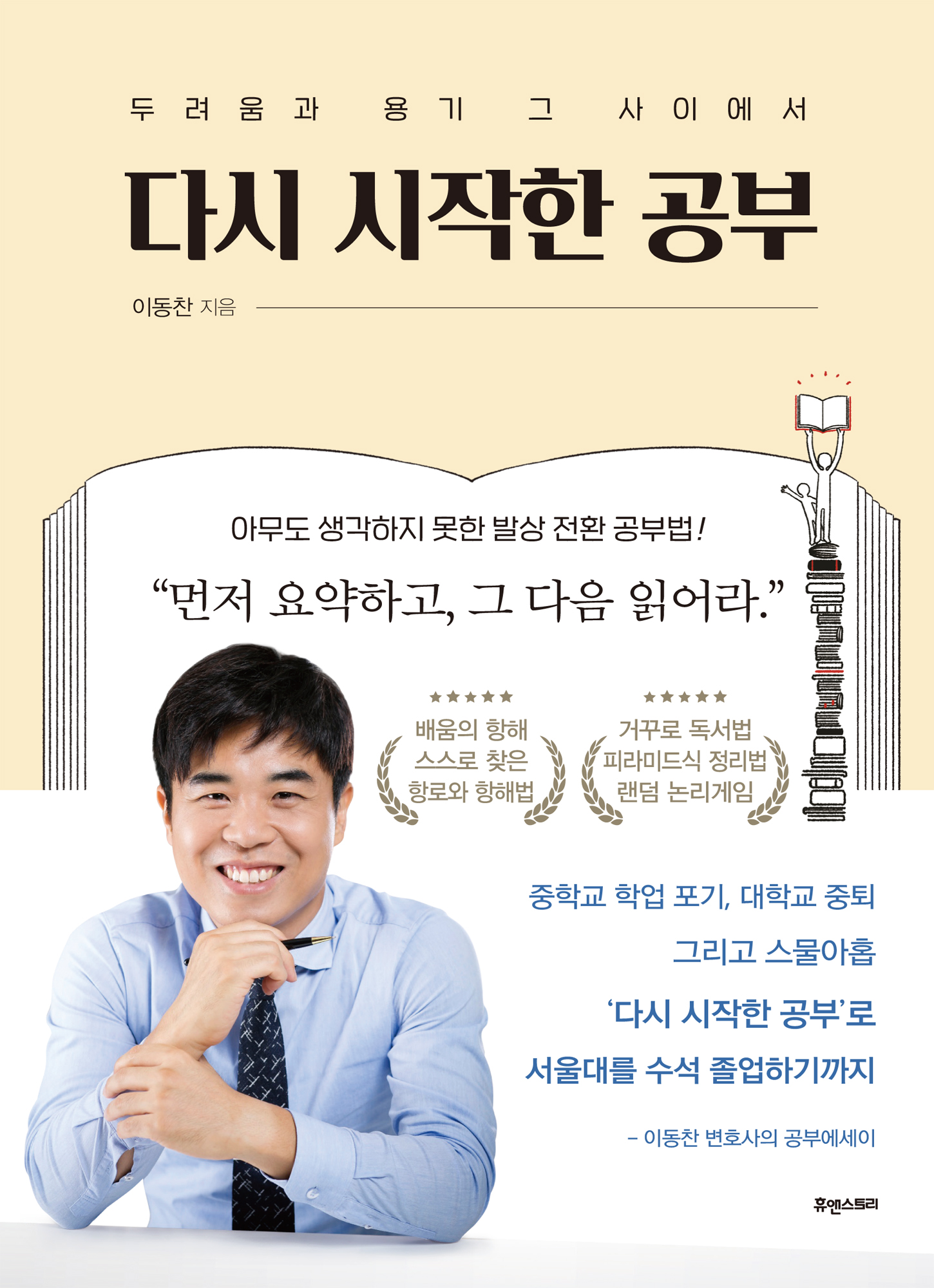 의료동업과 사무장병원의 모든 것