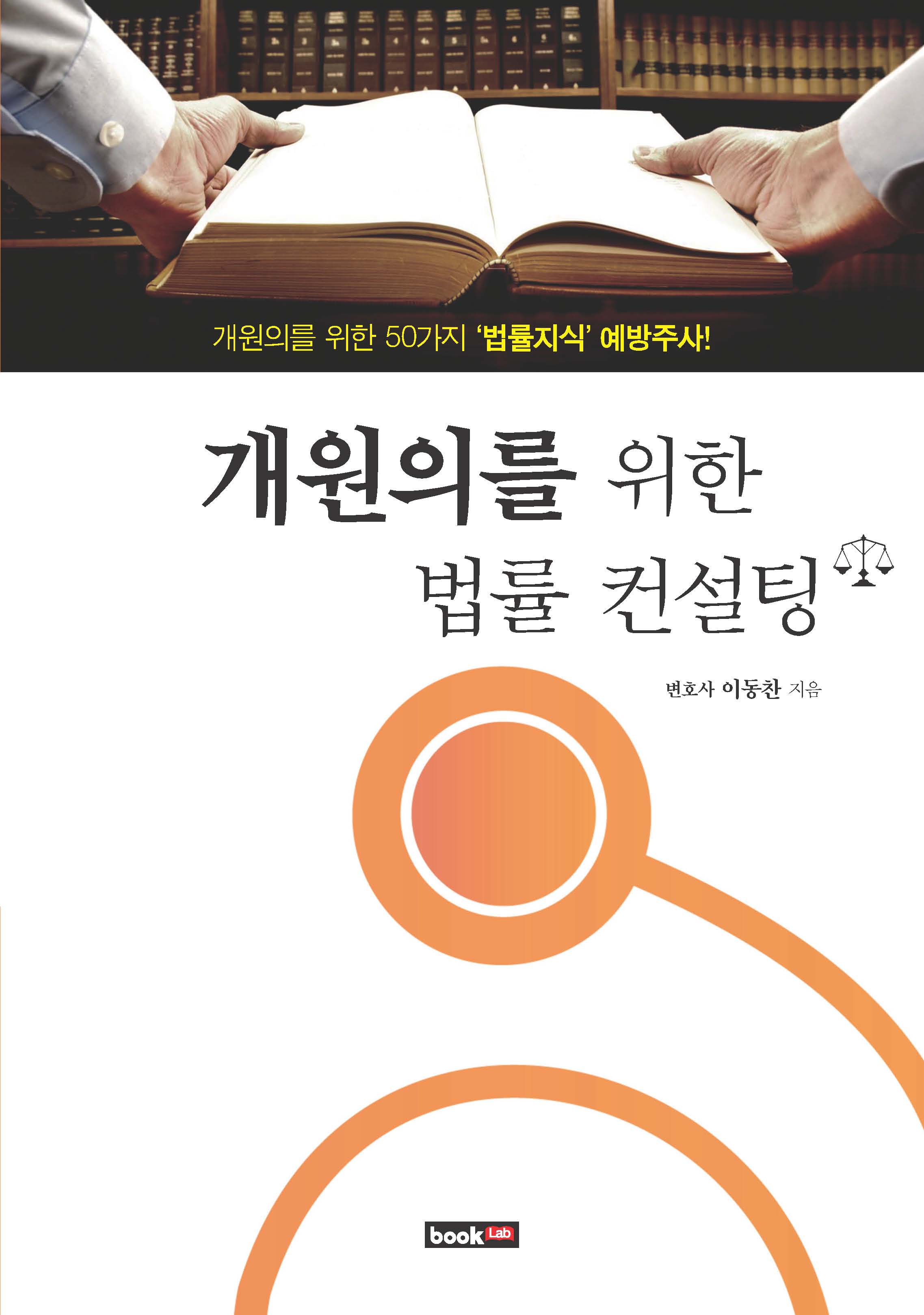 의료법/의료분쟁 관련 서적